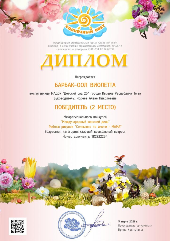 Воспитанница старшей группы "Акварельки" Барбак-оол Виолетта, 6 лет