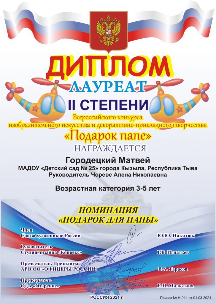Воспитанник ДОУ № 25 Городецкий Матвей