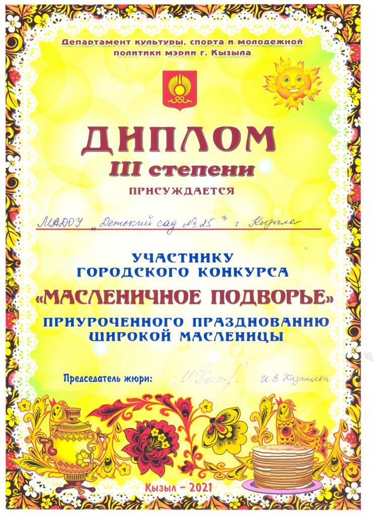 Диплом 3 степени